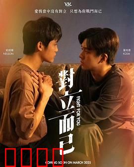 对立而已：爱与恨的边界